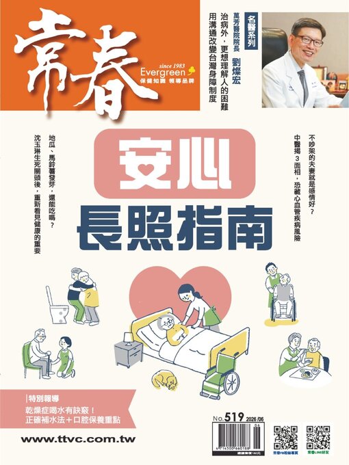 Cover image for Evergreen 常春